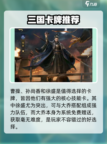 三国谋定天下🔥必抽卡牌推荐！截图2
