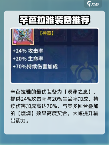 失落星环🔥辛芭拉雅培养搭配全攻略💎截图8