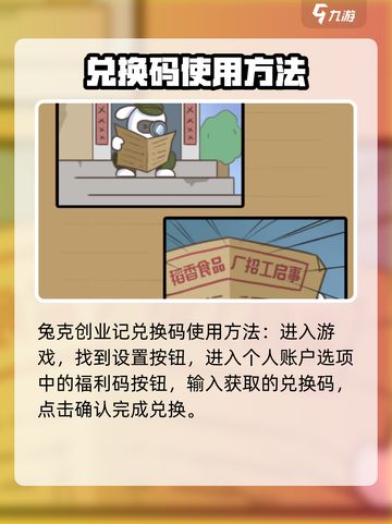 兔克创业记兑换码怎么使用介绍截图3