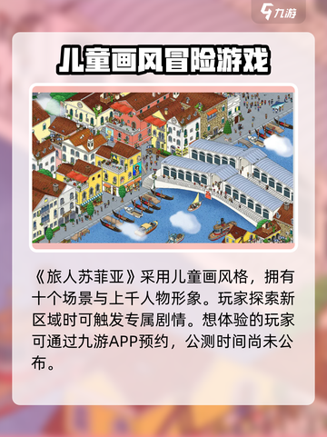 旅人苏菲亚公测时间爆料介绍截图2