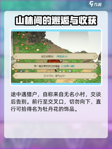 大侠立志传🔥迷踪林通关秘籍，必看流程解析！截图4