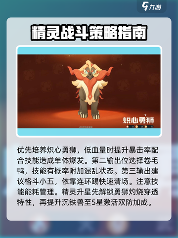 洛克王国世界莽夫队怎么搭配介绍截图3
