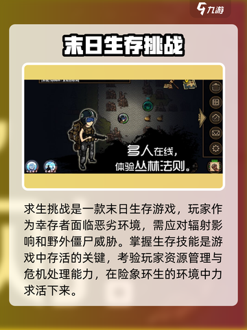 求生挑战游戏技巧大曝光💥，轻松玩转游戏名🔥截图2