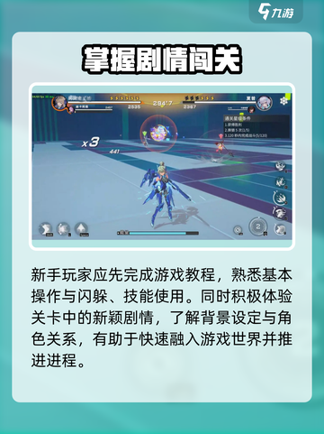 🎮星之翼新手速成！3招起飞🔥截图3