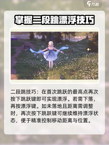 无限暖暖漂浮操作介绍介绍截图5