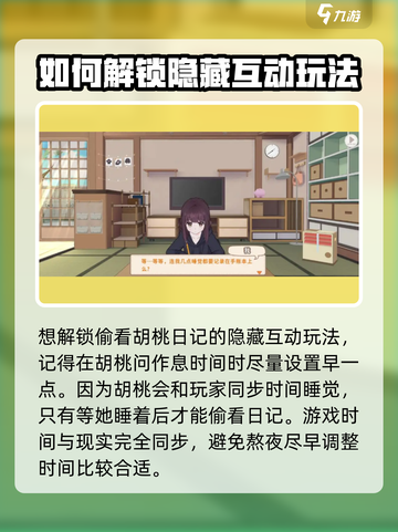 胡桃日记💥隐藏玩法大揭秘！互动乐趣 :";
截图3