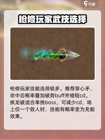 鬼谷八荒🔥枪法最强搭配秘籍🎉截图3