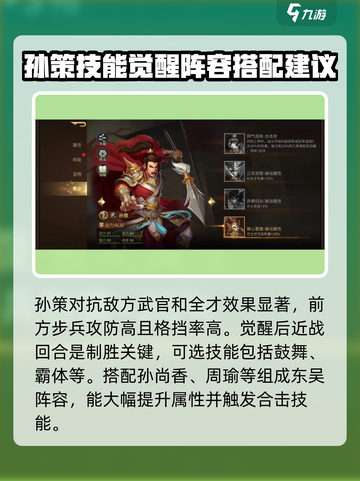 朕的江山2孙策怎么样介绍截图4