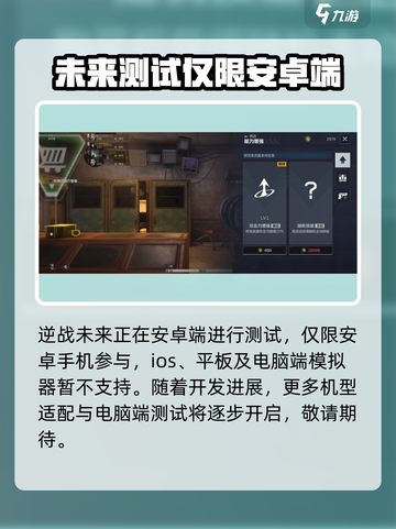 逆战未来电脑能玩吗介绍截图3
