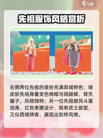 光遇九色鹿联动🔥全新内容揭秘！截图3