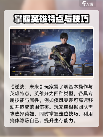 逆战未来游戏怎么玩介绍截图2