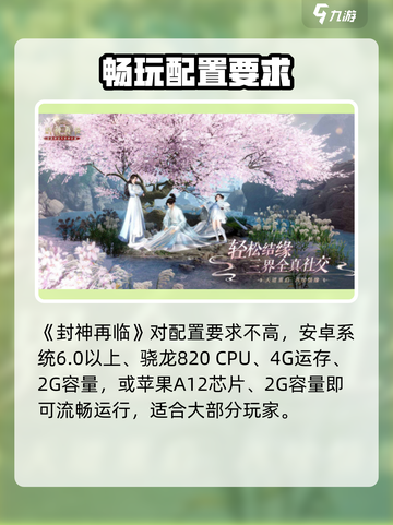 《封神再临》配置要求曝光！🔥🎮截图2