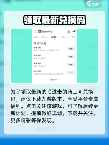 进击的骑士💎兑换码领取全攻略🔥截图2