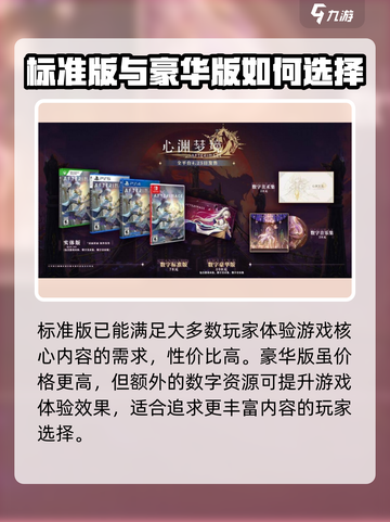 心渊梦境豪华版和标准版有什么区别介绍截图4