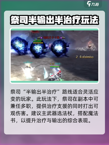 龙之谷世界祭司介绍介绍截图7