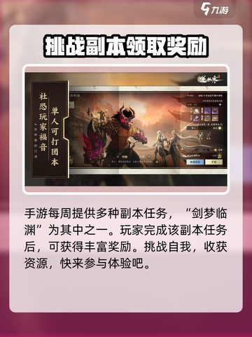 逆水寒手游剑梦临渊一周打几次详解介绍截图2