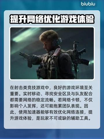 三角洲行动🔥加速器推荐，玩游戏不卡顿！截图2