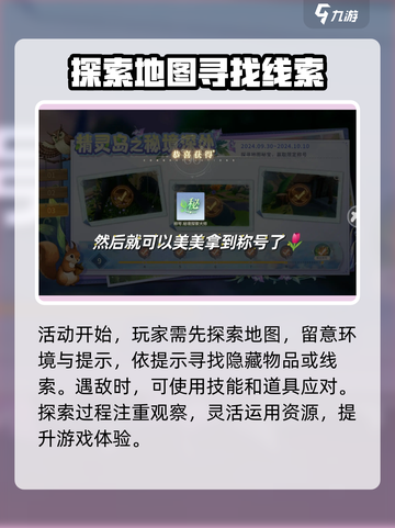 唱舞星计划精灵岛秘境深处攻略介绍截图4