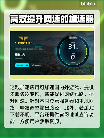 超级人类加速器推荐🔥掉线解决方法💥截图5