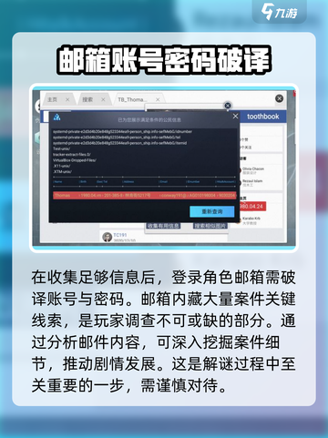 无处遁形全网公敌邮箱有什么用介绍截图3