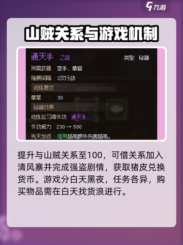 大侠立志传必看攻略介绍截图3