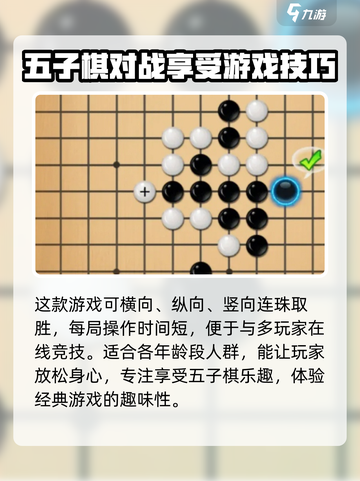 快来五子棋🔥玩法超简单，速来get游戏技巧！截图4