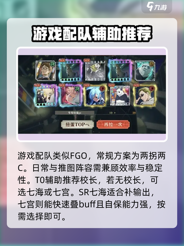 咒术回战手游配队方法是什么介绍截图2
