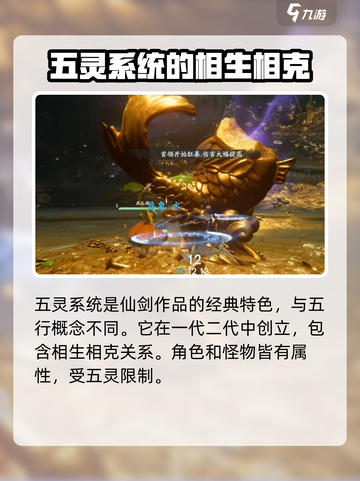 仙剑世界五灵反应怎么玩介绍截图2