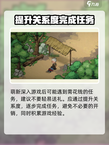 大侠立志传🔥萌新必看！快速上手攻略🎉截图3