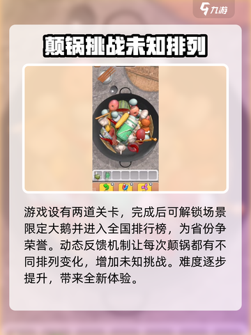 抓大鹅怎么颠锅的攻略介绍截图4