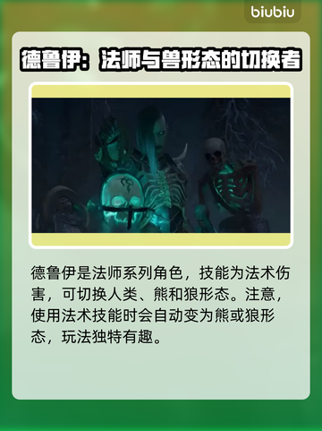 暗黑破坏神4🔥英雄大全！必玩角色推荐✨截图6