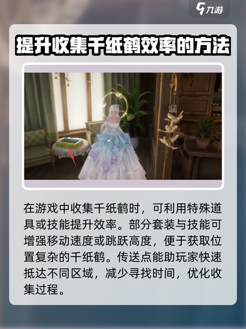 无限暖暖千纸鹤坐骑如何获取介绍截图4