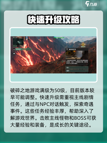 破碎之地满级是多少介绍截图2