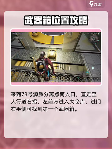 七日世界73号源质武器箱在哪里介绍截图2