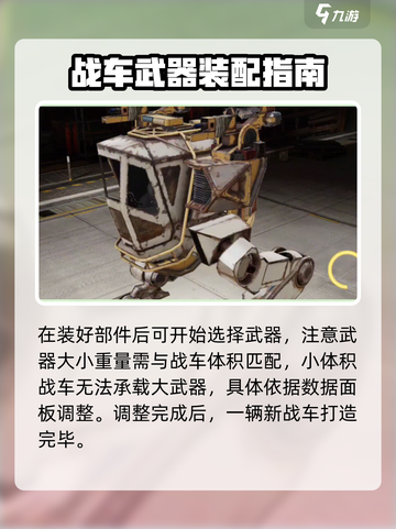 创世战车车辆组装🔥超详细教程，轻松打造最强战车！截图6