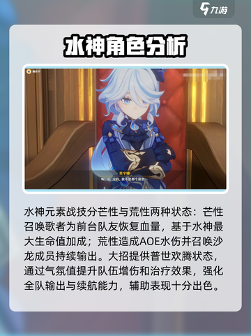 原神4.2水神怎么样介绍截图4