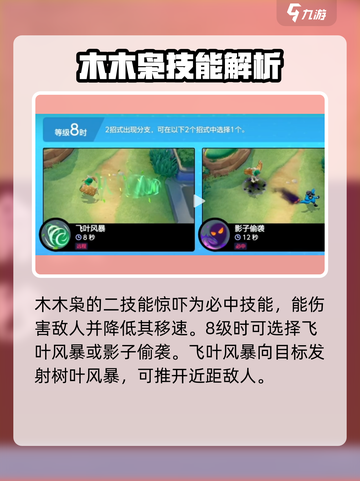 宝可梦大集结🔥木木枭技能效果全解析！⚡截图4