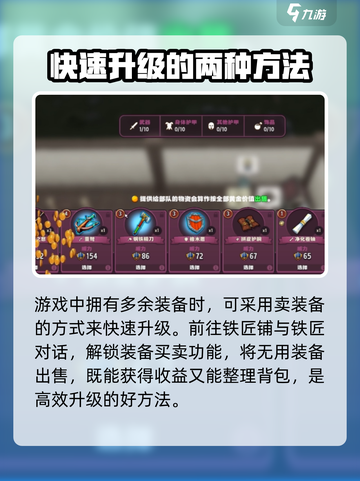 传奇商店经营与打造怎么升级快介绍截图4