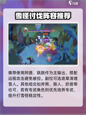 🔥《剑与远征2》雪怪打法全攻略❄截图5