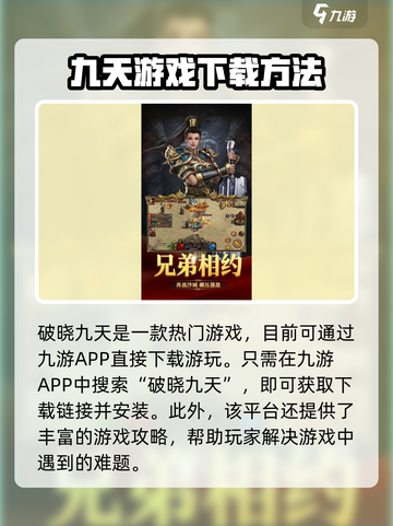 破晓九天游戏下载地址是什么介绍截图2