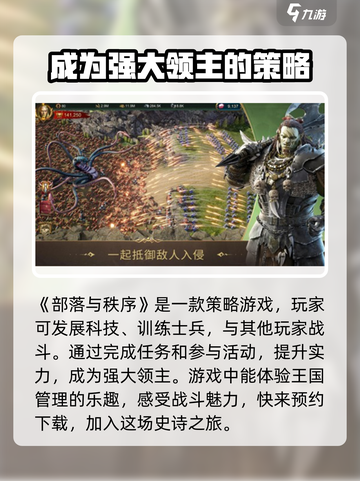 部落与秩序🔥超好玩！新手必看玩法介绍🎉截图2