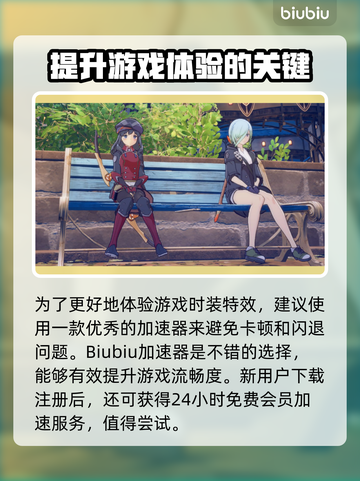 蓝色协议🔥职业时装获取全攻略👗截图4