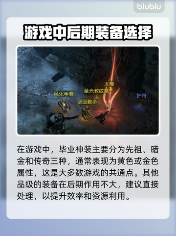 暗黑4神装获取秘籍🔥快速成为游戏大佬！截图2