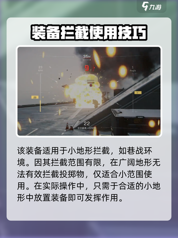 三角洲行动ADS近防系统是什么介绍截图4