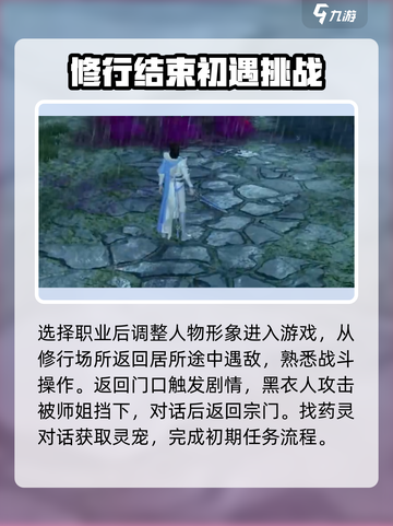 仙遇手游🔥新手必看！玩转仙遇超简单👍截图4