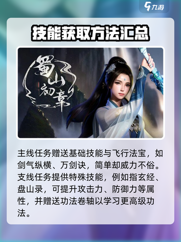 蜀山初章技能攻略介绍截图2