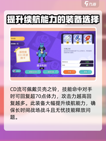 宝可梦大集结路卡利欧持有物推荐介绍截图3