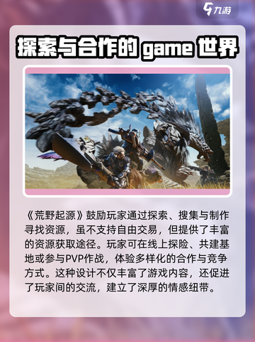 荒野起源可以自由交易吗介绍截图3