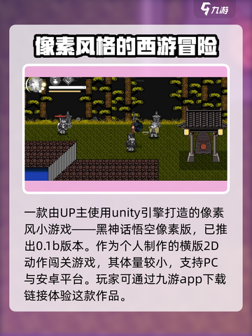 黑神话像素版玩法介绍介绍截图2