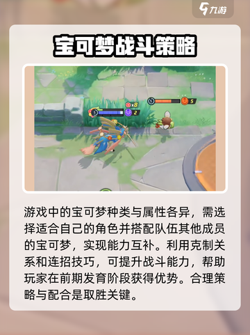 宝可梦大集结精灵连招技巧介绍截图4
